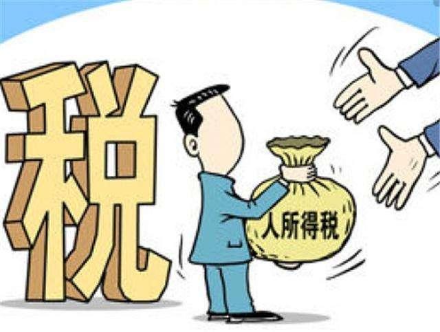 全国政协委员：个税起征点提到5000元较合理