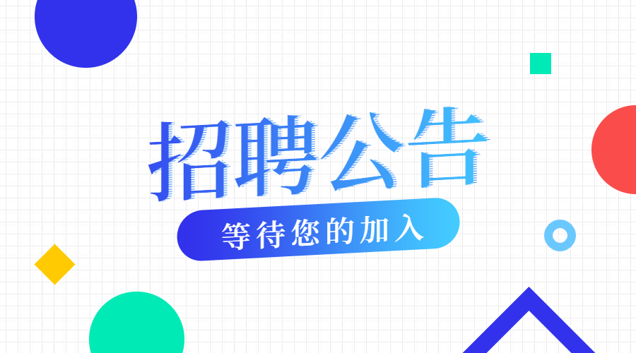 2023年度通辽市科尔沁区事业单位人才引进公告