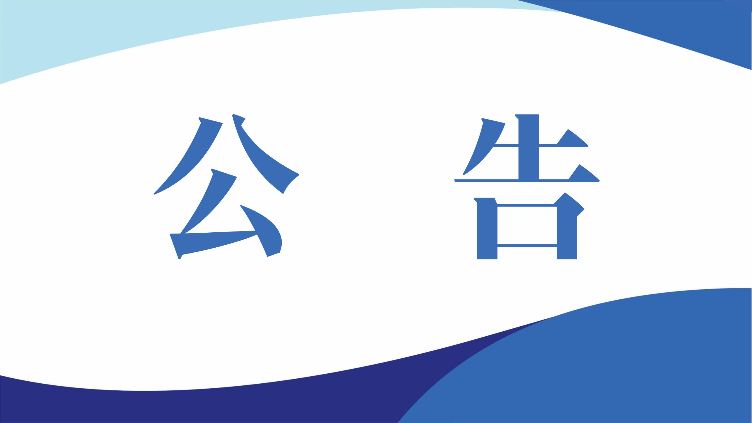 巴林左旗农村信用合作联社2023年校园招聘资格初审通过入围笔试考试人员名单公告